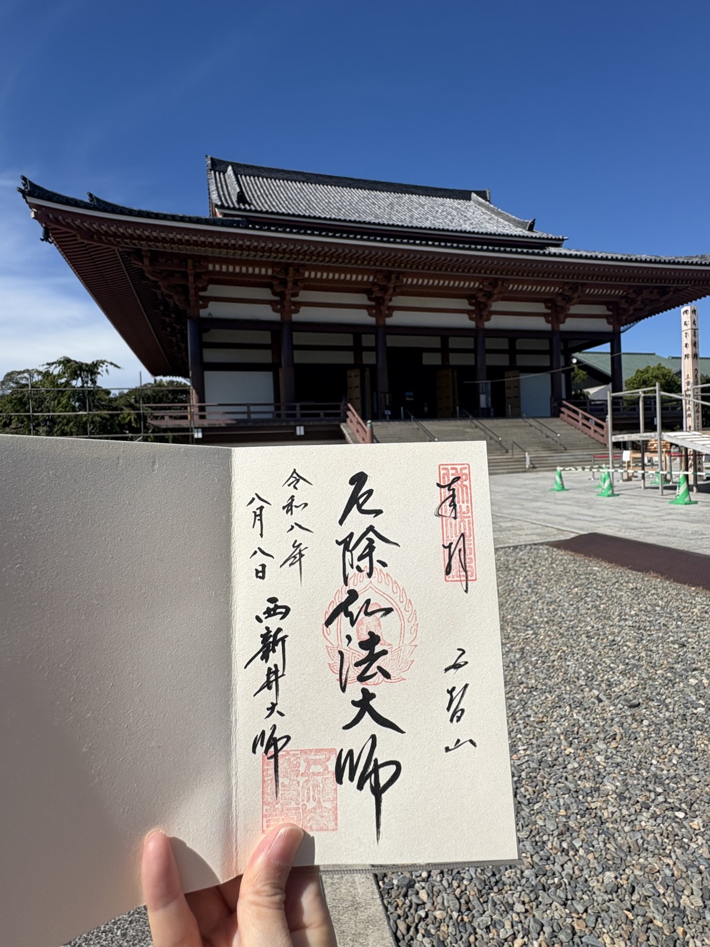 関東厄除け三大師  〜西新井大師〜