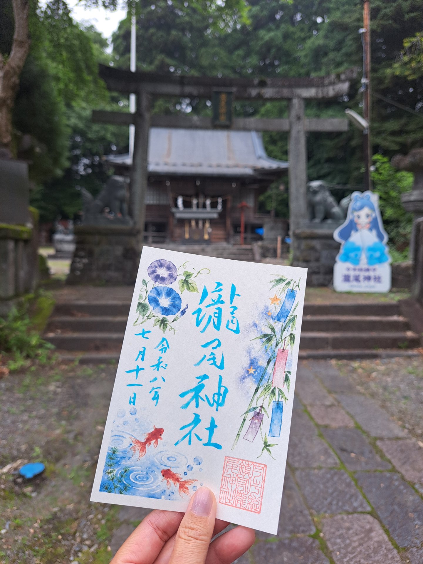 御朱印