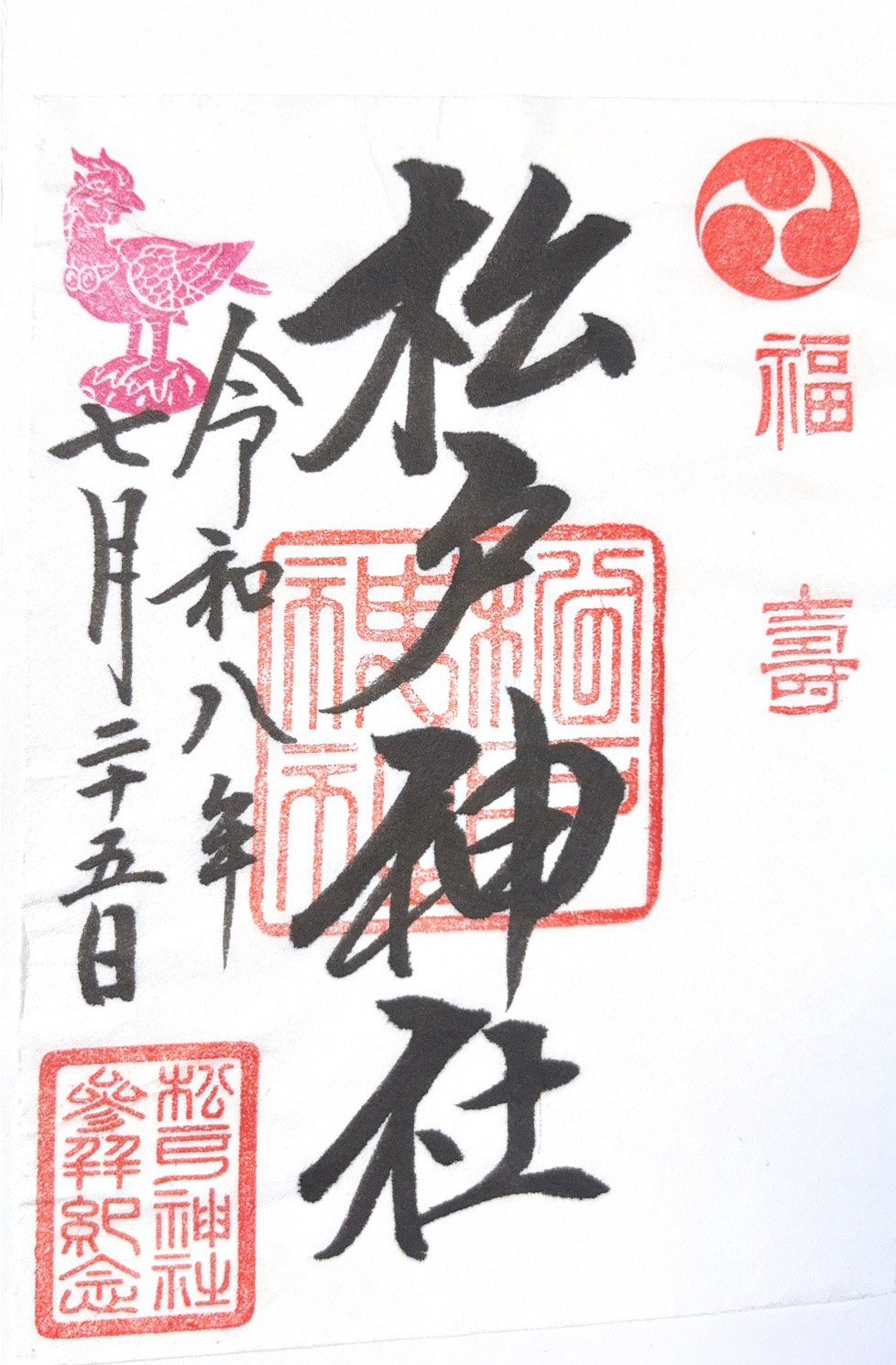 御朱印