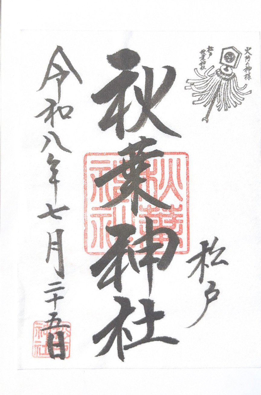 御朱印
