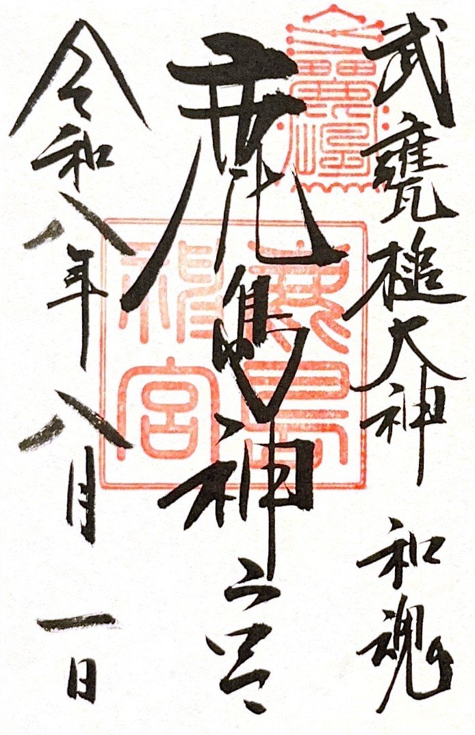 御朱印