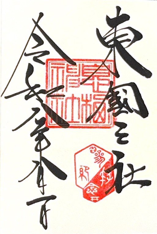御朱印