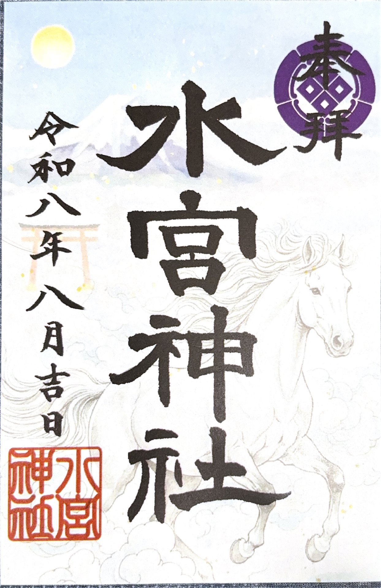 御朱印