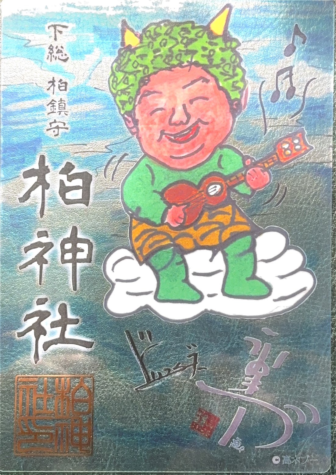 御朱印