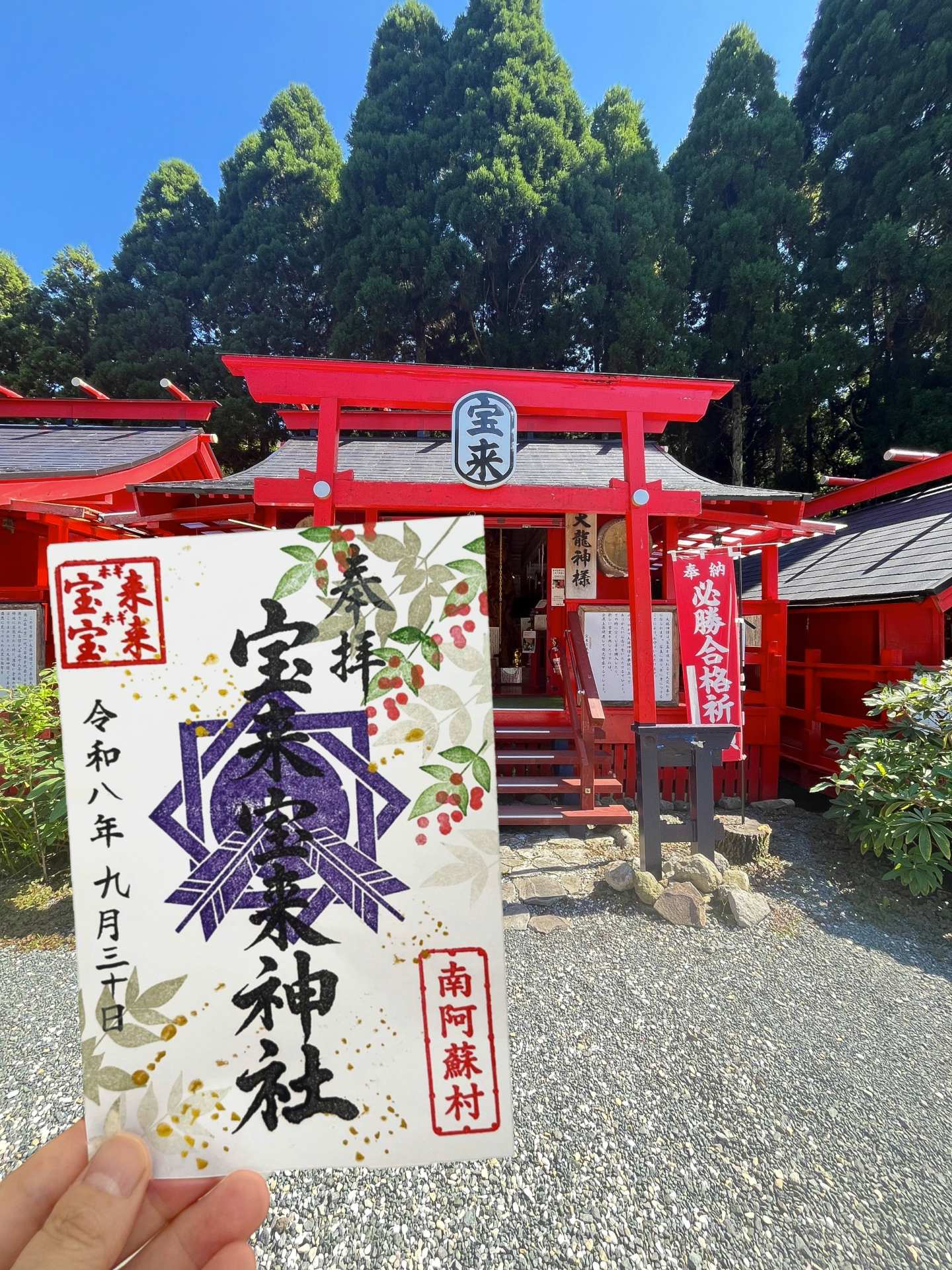 御朱印