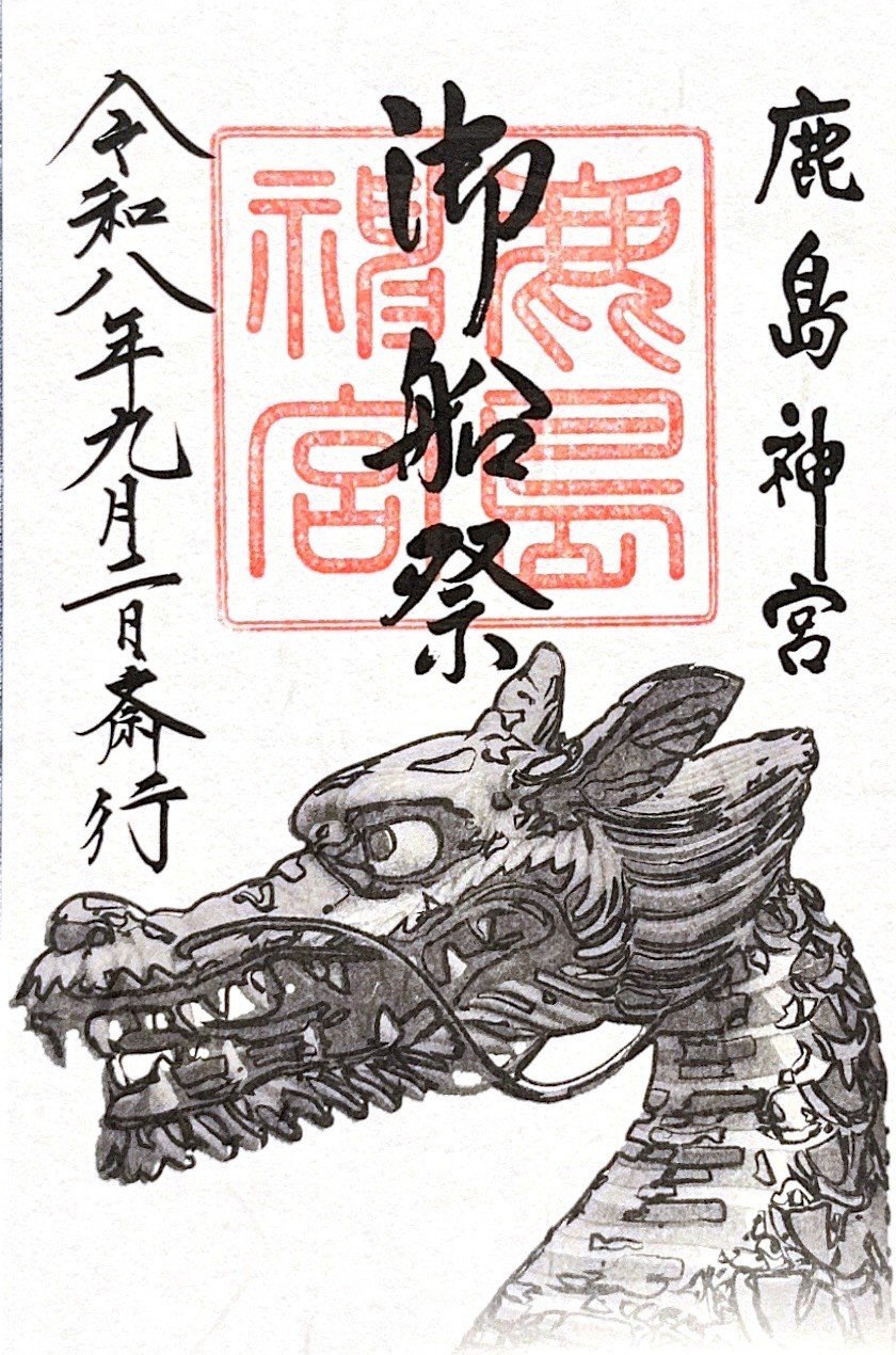 御朱印