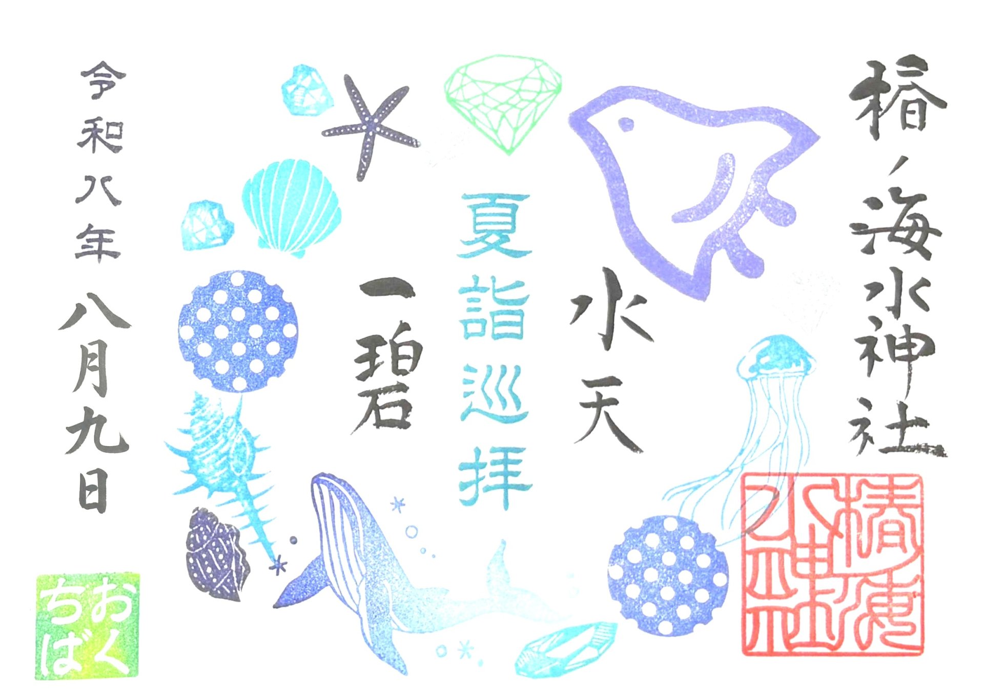御朱印