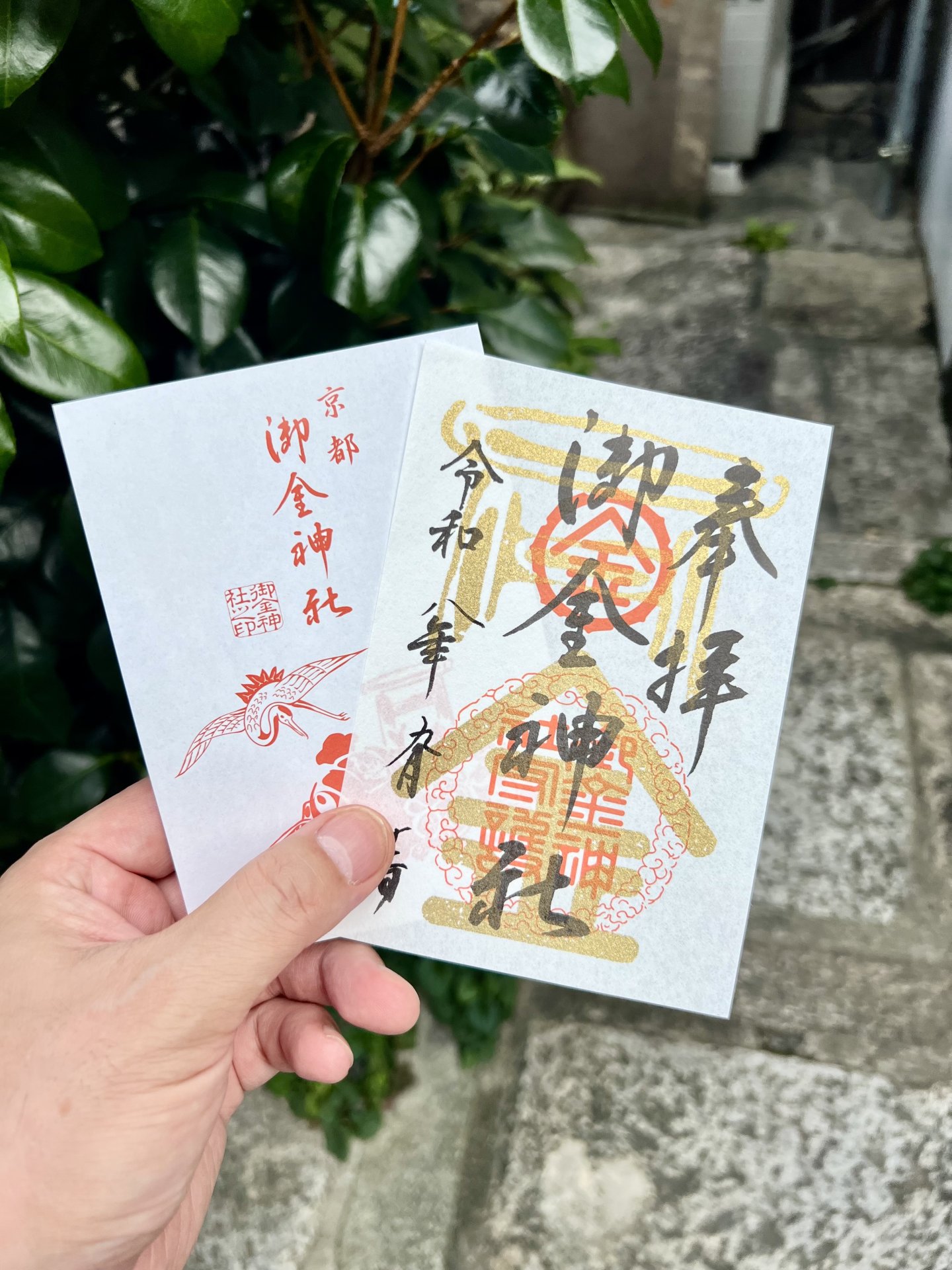 御朱印